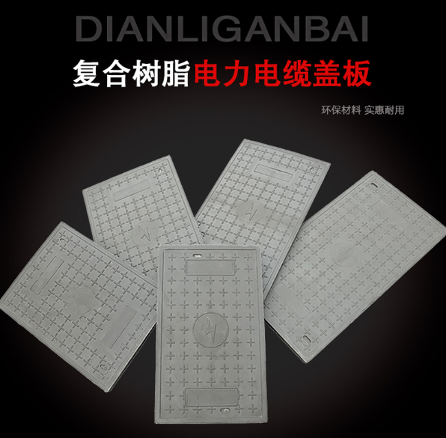 建华树脂复合电力盖板展示